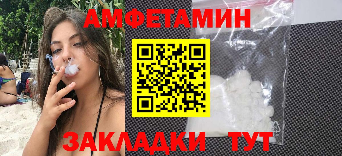 Amphetamine Розовый Зеленогорск
