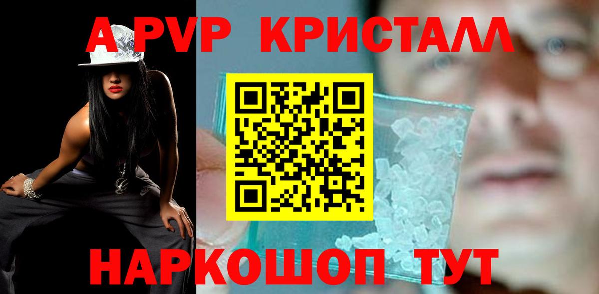 Alpha PVP кристаллы Зеленогорск