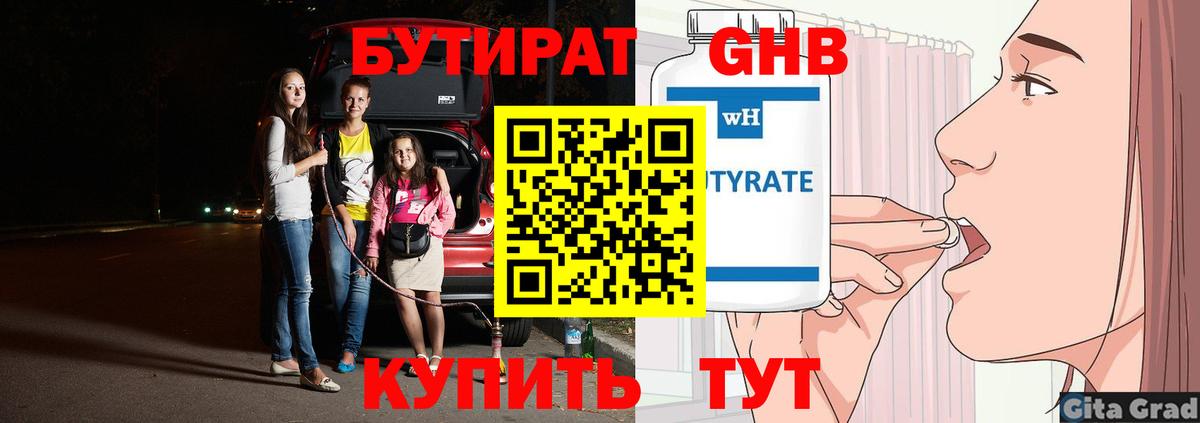 Бутират BDO Зеленогорск