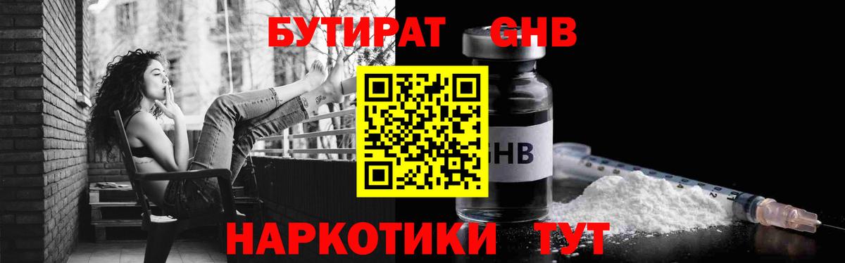 БУТИРАТ Butirat  Вход с VPN  БУТИРАТ  Зеленогорск 