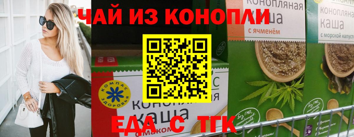 Еда ТГК конопля  Вход с VPN  Зеленогорск 