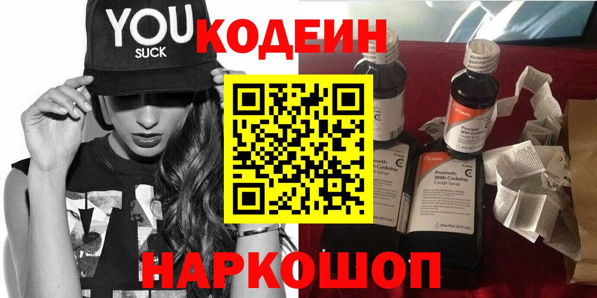 Зеленогорск  Кодеин напиток Lean (лин)  Вход с VPN 