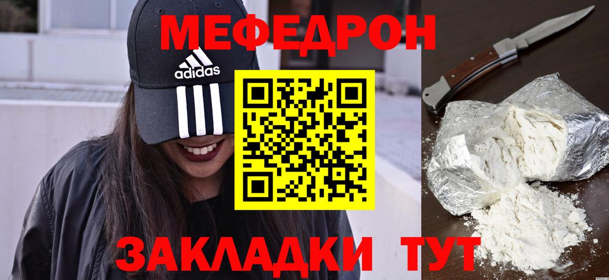 Мефедрон  Зеленогорск
