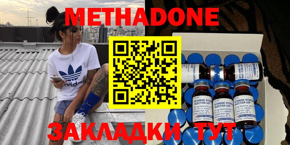 МЕТАДОН methadone  Метадон кристалл  Зеленогорск  Вход с VPN 