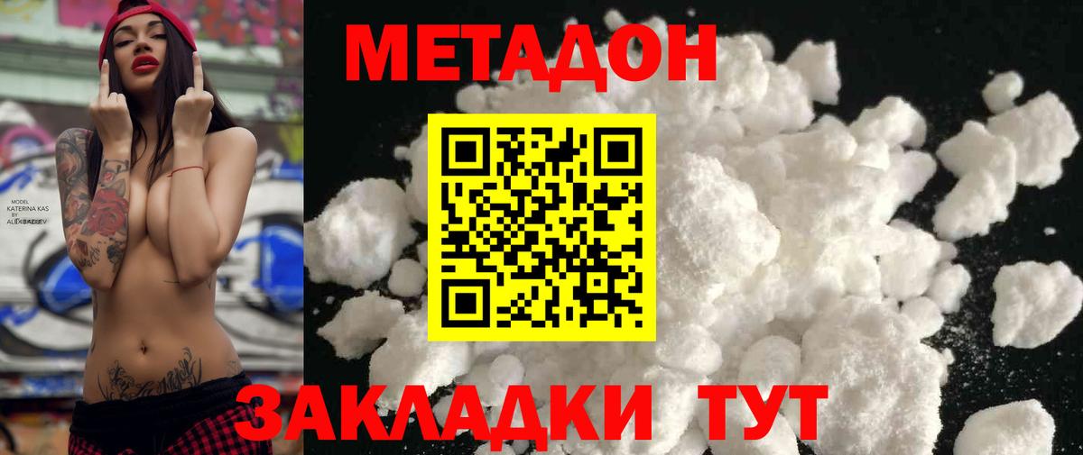МЕТАДОН methadone Зеленогорск